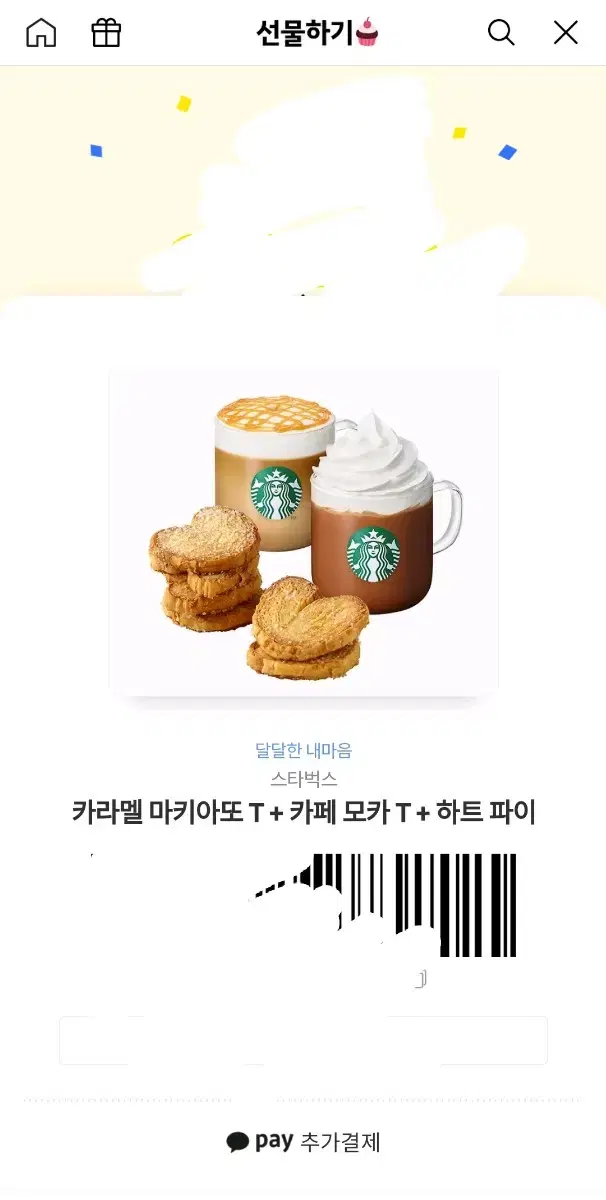 스벅 카라멜 마끼아또 t + 카페모카 t + 하트파이